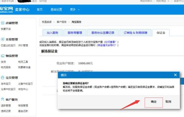 支付寶,保證金