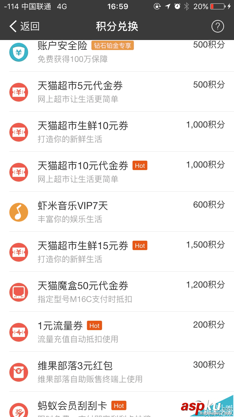 支付寶,螞蟻會員