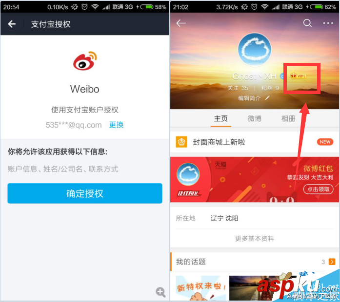 新浪微博,支付寶,微博會(huì)員