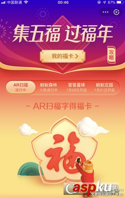 支付寶,集五福,花花卡