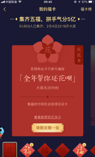 支付寶,集五福,花花卡