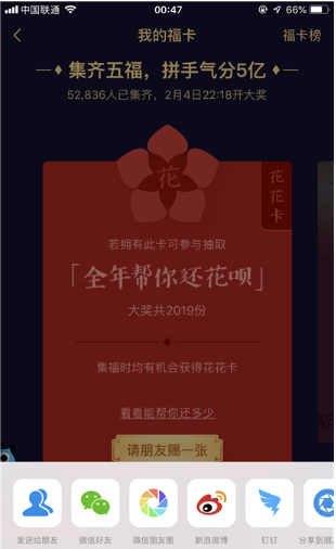 支付寶,集五福,花花卡