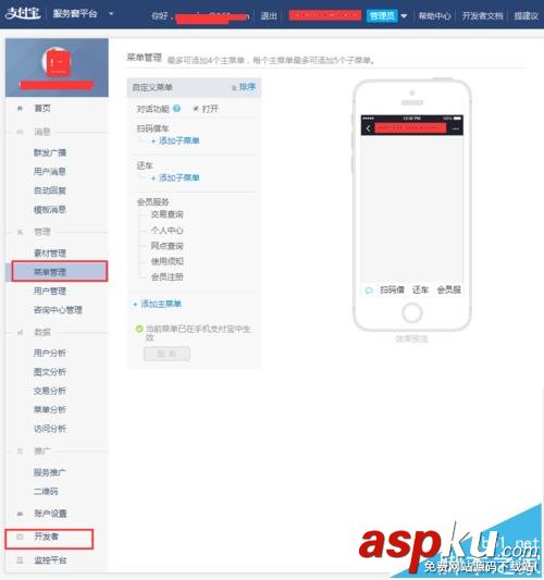 支付寶服務窗怎么開發? 支付寶服務窗平臺的開發教程 支付寶,服務窗