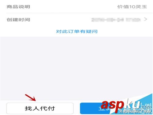 支付寶怎么找人代付? 支付寶找人代付的詳細(xì)流程 支付寶,代付