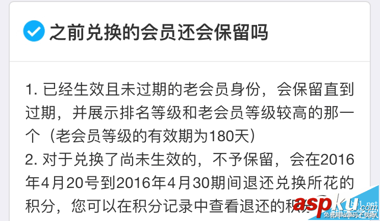 支付寶,螞蟻會員