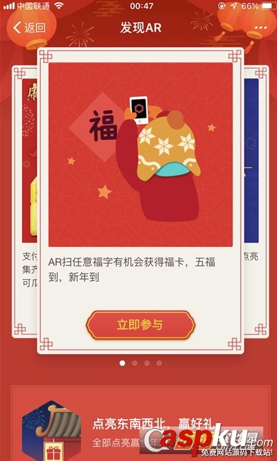 支付寶,集五福,花花卡