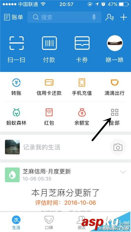 支付寶怎么管理我的應用? 支付寶添加刪除應用的教程 支付寶