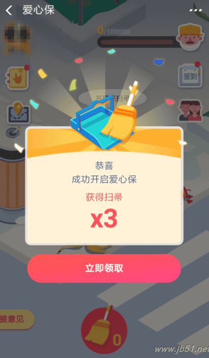 支付寶,愛心保