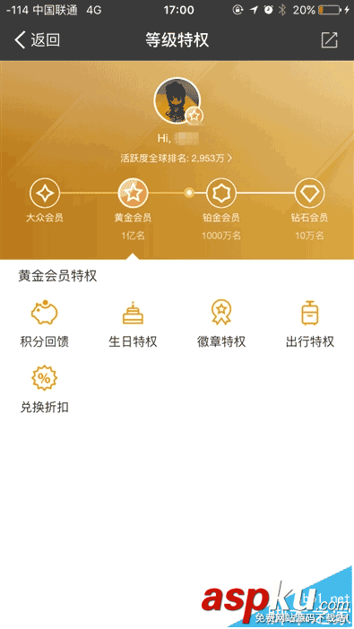 支付寶,螞蟻會員