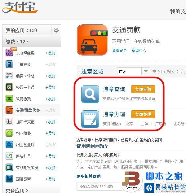 交通罰單怎么交?支付寶代繳交通罰單教程