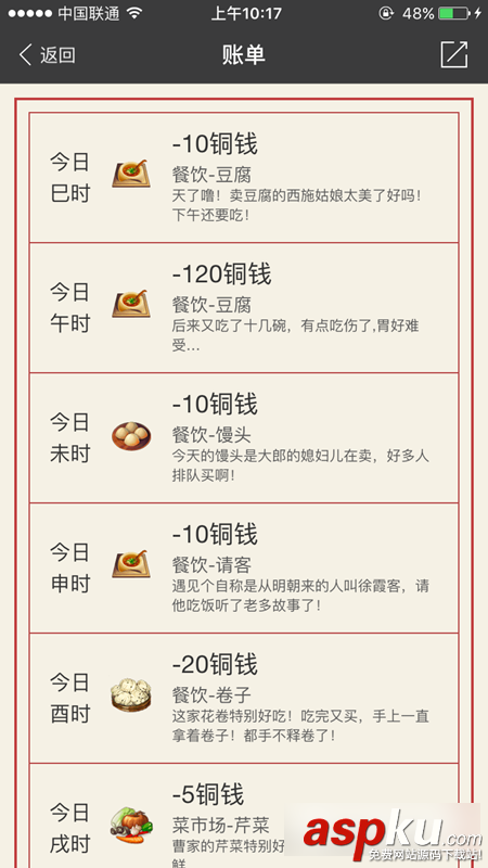 支付寶,穿越賬單