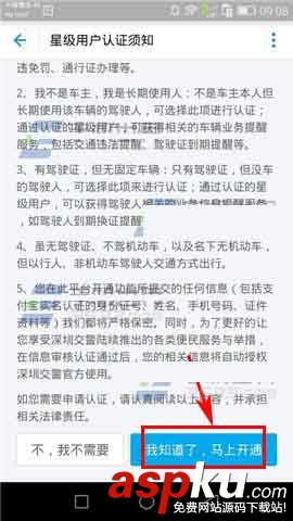 支付寶,星級車主