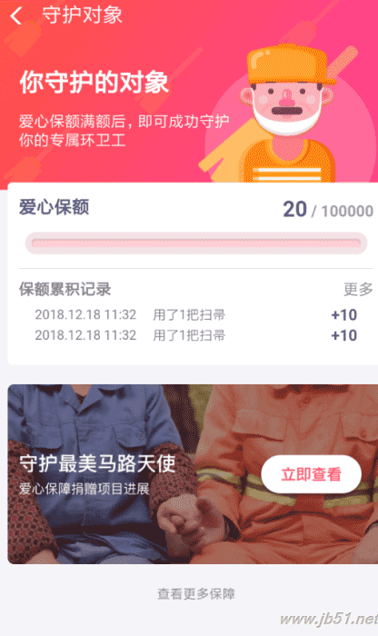 支付寶,愛心保