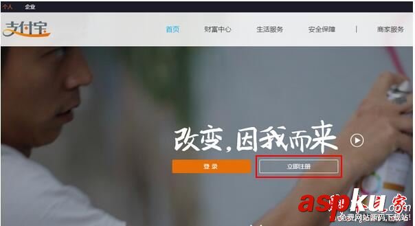 支付寶,企業(yè)賬戶(hù),注冊(cè)