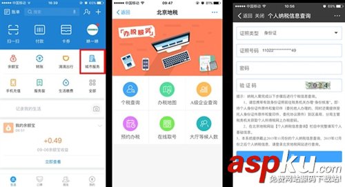 支付寶個稅怎么預約辦稅? 支付寶個稅的查詢方法 支付寶