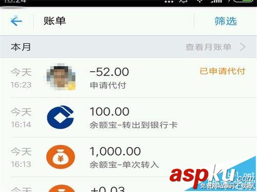 支付寶怎么找人代付? 支付寶找人代付的詳細(xì)流程 支付寶,代付