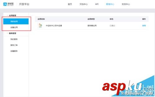 支付寶服務窗怎么開發? 支付寶服務窗平臺的開發教程 支付寶,服務窗