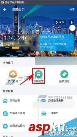 手機支付寶,地鐵票