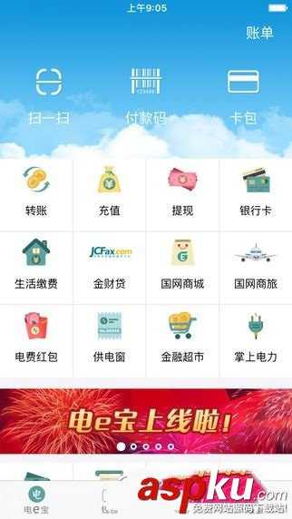 支付寶微信為什么不能繳電費了 電e寶將取代微信支付寶繳納電費平臺 支付寶,微信,繳電費,電e寶