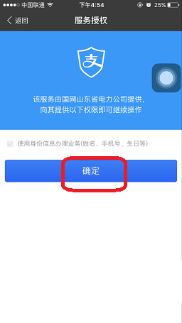 支付寶,戶號,電費繳費戶號