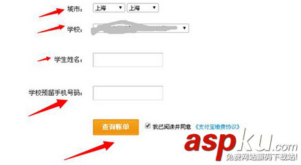 支付寶,學費,繳納