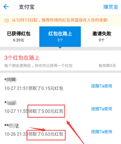 支付寶,推薦賞金