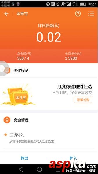 支付寶,余月寶,打開