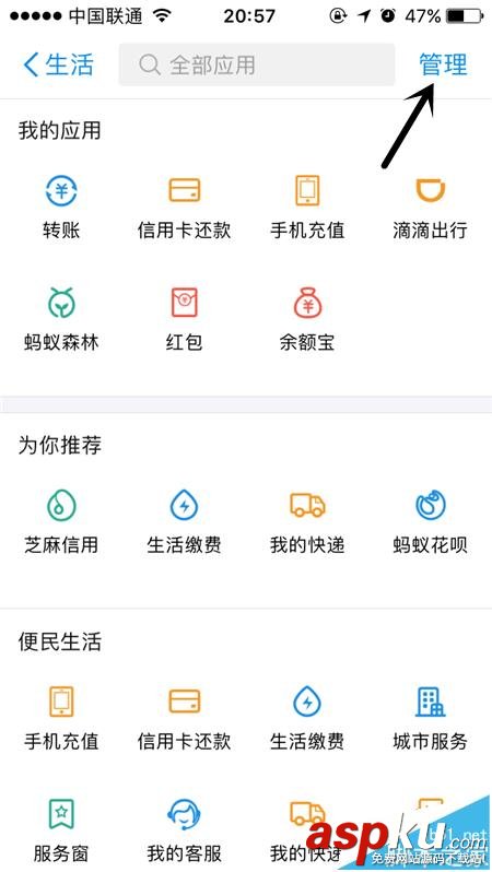 支付寶怎么管理我的應用? 支付寶添加刪除應用的教程 支付寶