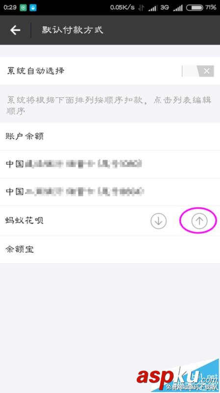 支付寶,螞蟻花唄,付款方式