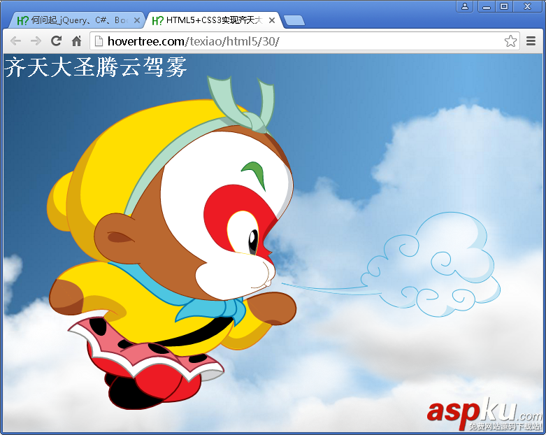 HTML5+Canvas+CSS3實現齊天大圣孫悟空騰云駕霧效果 HTML5,Canvas,CSS3,齊天大圣,孫悟空