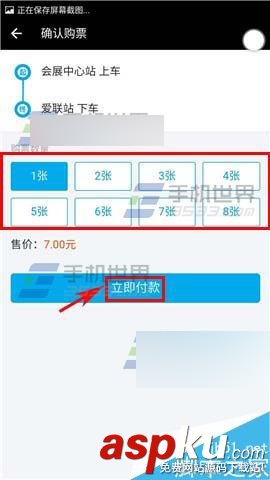 手機支付寶,地鐵票