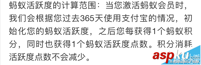 支付寶,螞蟻會員