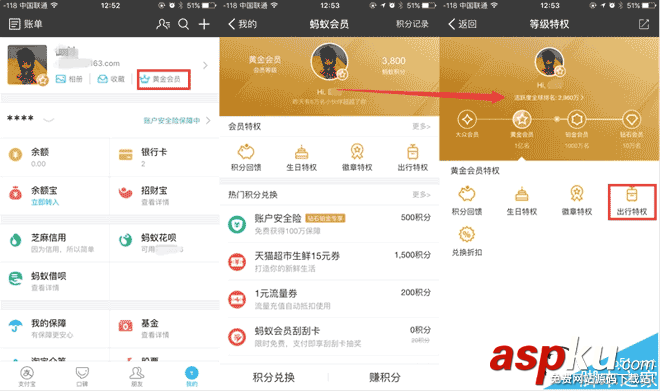 支付寶,螞蟻會員