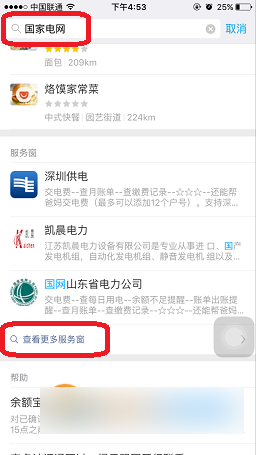 支付寶,戶號,電費繳費戶號