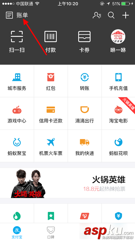 支付寶,穿越賬單