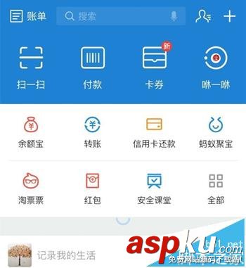 支付寶,安全課堂