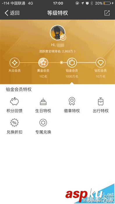 支付寶,螞蟻會員