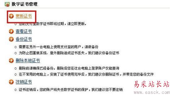 支付寶安全證書過期怎么辦? 更新支付寶證書教程02