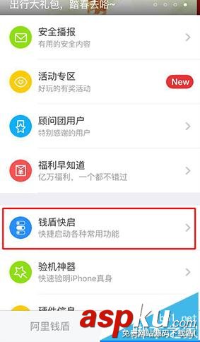 支付寶,快速掛失,阿里錢盾