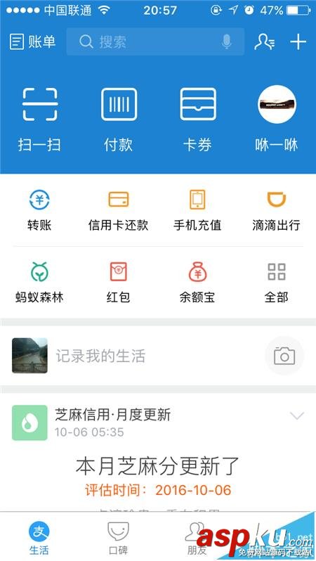 支付寶怎么管理我的應用? 支付寶添加刪除應用的教程 支付寶