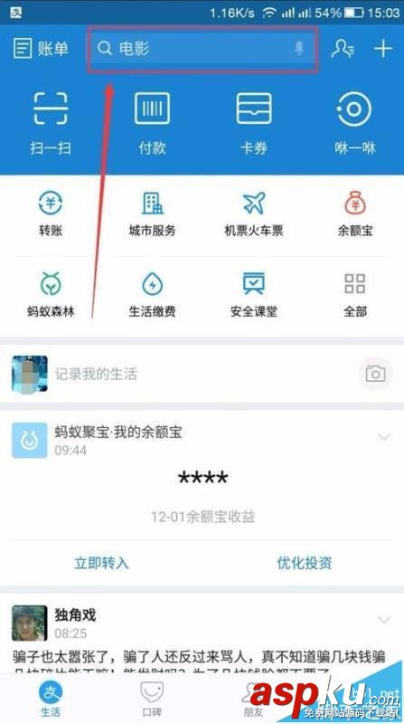 支付寶,游戲