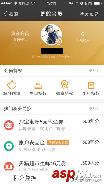 支付寶螞蟻會員積分有什么用 支付寶螞蟻會員積分怎么獲得 支付寶,螞蟻會員,積分