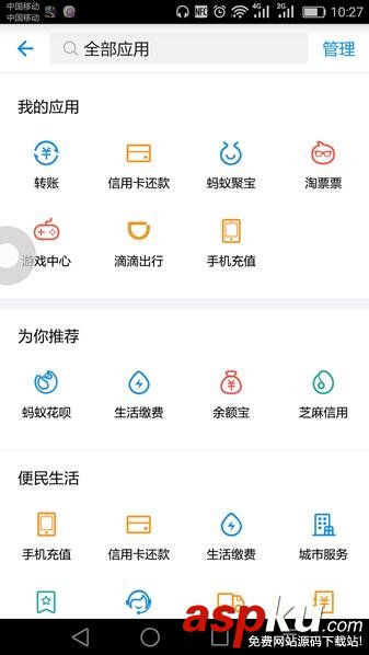 支付寶,余月寶,打開