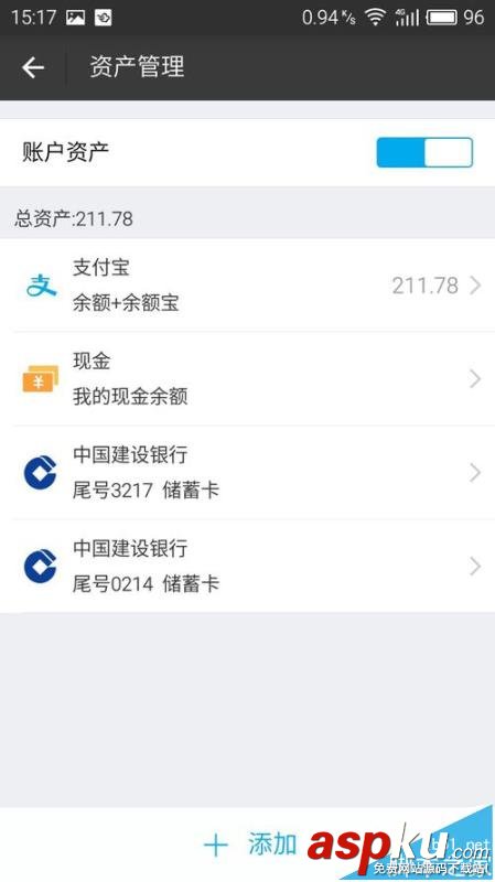 支付寶app中的記賬本該怎么記賬? 支付寶,記賬本