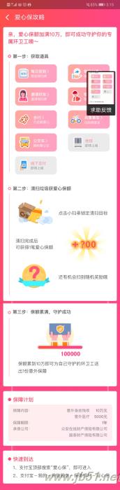 支付寶,愛心保