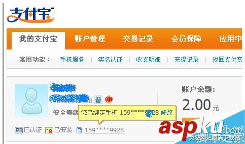 支付寶如何更改已綁定的手機號 支付寶更換綁定手機號方法教程 支付寶,綁定,手機