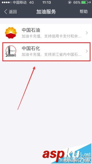 支付寶怎么給中石化加油卡充值? 支付寶,中石化,加油卡