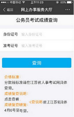 公務(wù)員考試成績,支付寶