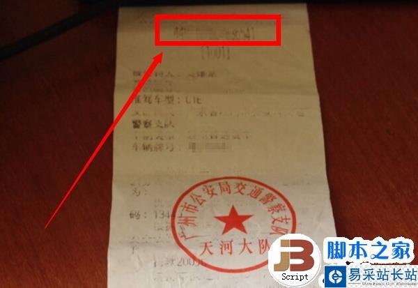 交通罰單怎么交?支付寶代繳交通罰單教程