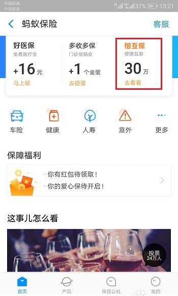 支付寶,相互保